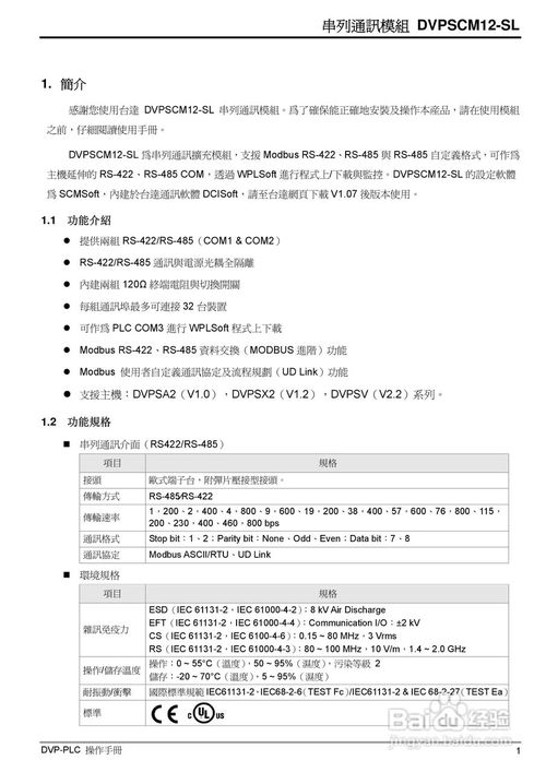 台达DVPSCM12-SL RS-485/RS-422串列通讯模组操作手册