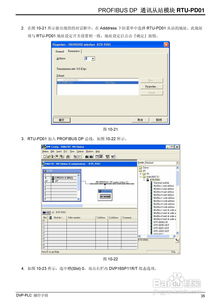 台达RTU PD01 PROFIBUS-DP从站通讯模组操作手册