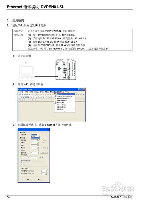 台达dvpen01 sl ethernet通信模组操作手册